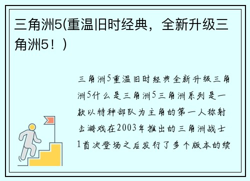 三角洲5(重温旧时经典，全新升级三角洲5！)